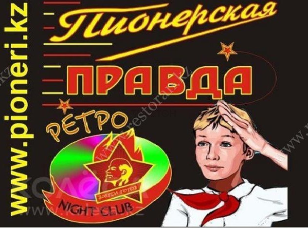 Retro Night Club Pioneerskaya Pravda.